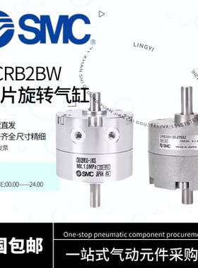 原装SMC叶片旋转气缸CRB2BW20-180S/CDRB2BWU10-180S/CRB2BW30-27