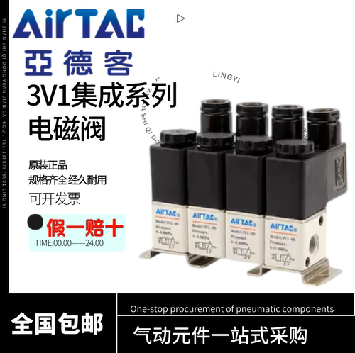 亚德客电磁阀二位三通电磁阀3V1-06B集成阀3V106B2F-3F-5F-8F-10F