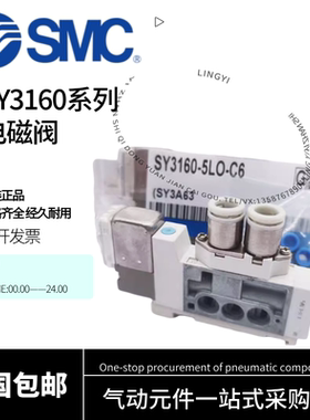 SMC电磁阀SY3160-5LZE/5MZE/5LZD/5LOU/5MOU-M5-C6-C4-Q SY3260