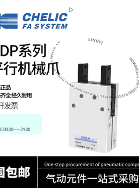 CHELIC气立可原装HDP10/HDP16/HDP20/HDP25手指气缸 平行机械夹爪