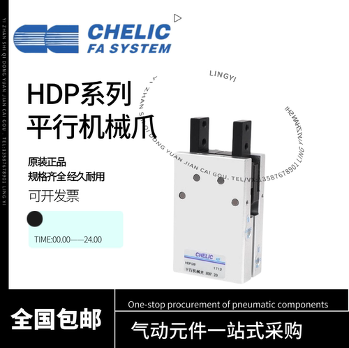CHELIC气立可原装HDP10/HDP16/HDP20/HDP25手指气缸 平行机械夹爪