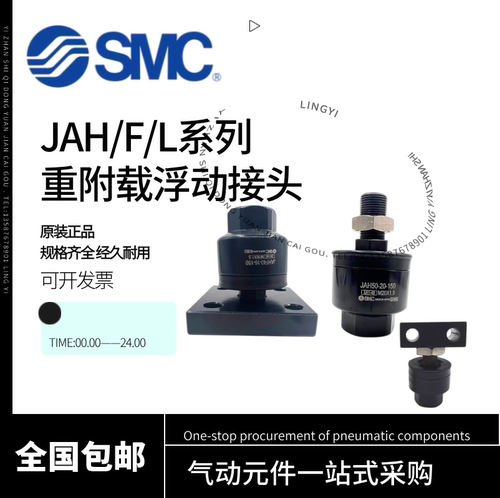 SMC重载浮动接头JAH/JAHF40/50/63/80-16-20-24-30-39-42-150-200