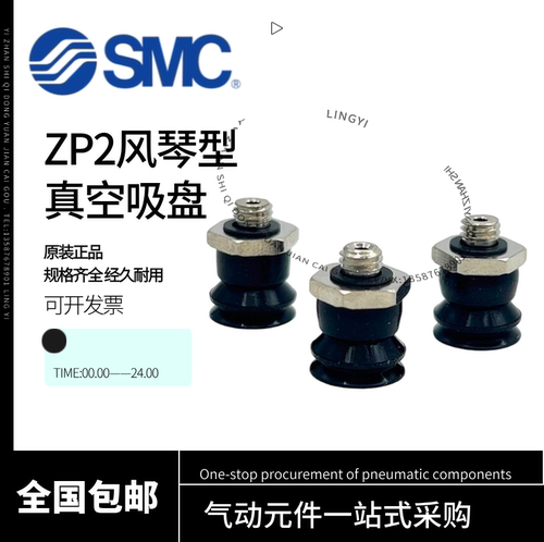 原装SMC真空吸盘ZP2-TB20/15/10/20/06/04MBS/MBN/MUS/MUN-H5-A3