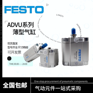 费斯托FESTO薄型气缸ADVU AEVU