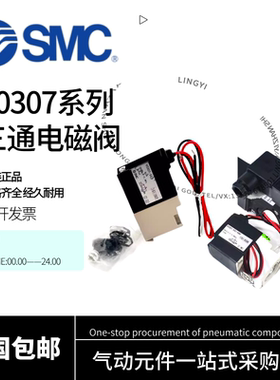 SMC电磁阀二位三通真空阀VO307/VO307V-6G1/5G1/4G1/3G1-02-01-F