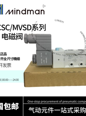 台湾原装金器MINDMAN电磁阀 MVSC-220/260-4E1/4E2-DC24V/AC220V