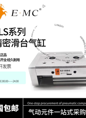 亿太诺EMC精密滑台气缸ELS/ELSL12/16X10X20X30X40X-S-A-B-AS-BS