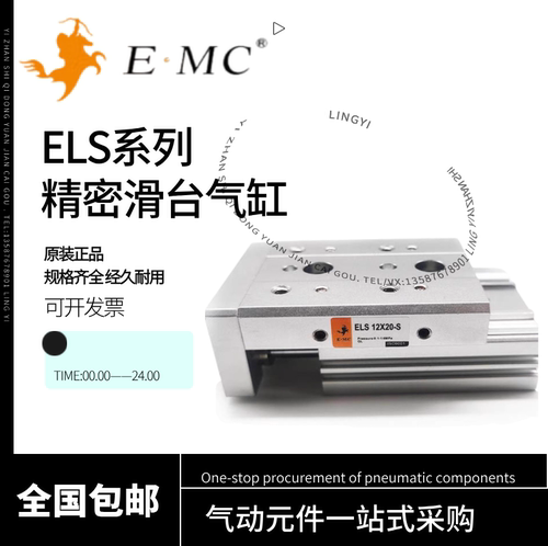 亿太诺EMC精密滑台气缸ELS/ELSL12/16X10X20X30X40X-S-A-B-AS-BS