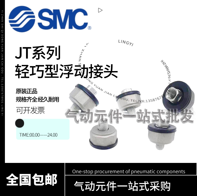 SMC轻巧型浮动接头JT20/JT32/JT40激光标大量现货