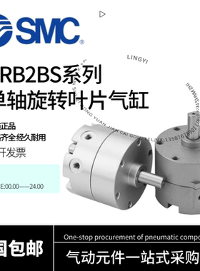 SMC单轴叶片旋转气缸CRB2BS10/15/20/30/40-90SZ/180SZ/270SZ