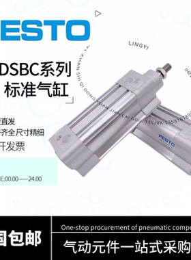 原装FESTO费斯托气缸DSBC32/40/50/63/80/100-25-50-100-PPVA-N3
