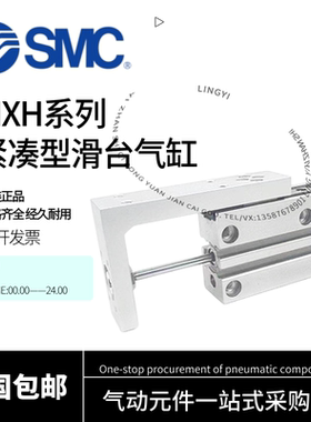 SMC气动滑台气缸MXH6/10/16/20-5-10-15-20-25-30-40-50-60Z
