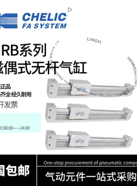CHELIC气立可无杆气缸MRB10/15/20/25/32-100-200-300-400-500