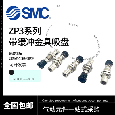 SMC气动真空吸盘ZP3-T04/06/08/10/13/16BNK3-B5/U4/04/06/U6