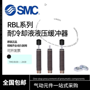 RBLC1006 2725 1007 2015 1411 1412 SMC耐冷却液液压缓冲器RBL