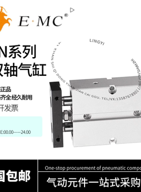 亿太诺EMC双轴复动型气缸EN10/16/20/25/32x10x20x30x40x50x100-S