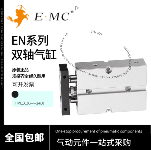 亿太诺EMC双轴复动型气缸EN10/16/20/25/32x10x20x30x40x50x100-S