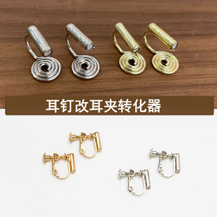 耳夹转换器 耳钉耳环耳饰耳针改耳夹神器蚊香盘无耳洞耳夹女配件