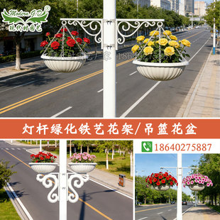 户外灯柱悬挂花盆花架道路两侧灯杆铁艺花架吊篮式立体绿化花钵