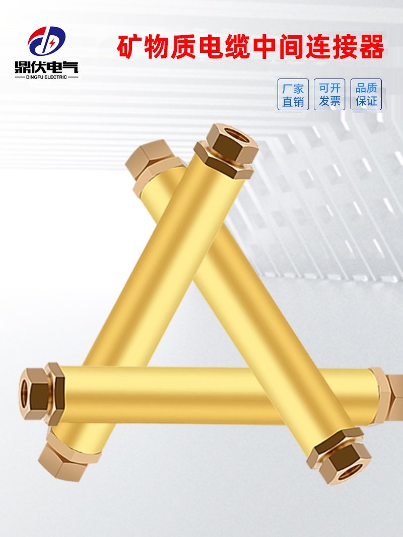 bttz矿物质电缆中间连接器 yttw绝缘防火电缆头 矿物绝缘电缆接头