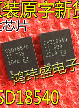 MOS场效应管 CSD18540 CSD18540Q5B QFN贴片 大电流低内阻