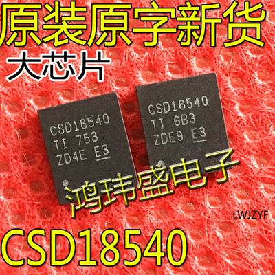 MOS场效应管 CSD18540 CSD18540Q5B QFN贴片 大电流低内阻