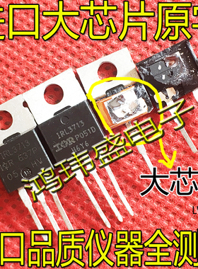 原字大芯片 IRL3713PBF IRL3713 L3713 TO-220直插260A30V MOS管