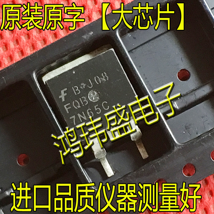 进口原字 FQB7N65C 7N65 UTC7N65L TO-263贴片 MOS管电源管 电子元器件市场 场效应管 原图主图