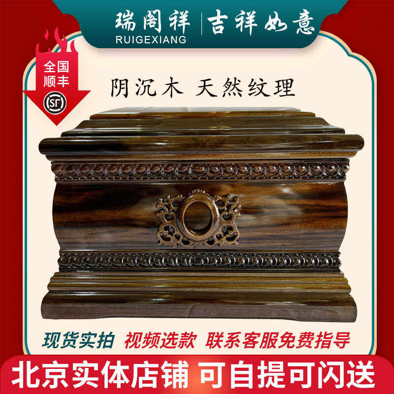 北京段先生殡葬服务一条龙阴沉木骨灰盒寿盒金丝楠实木寿材白事用