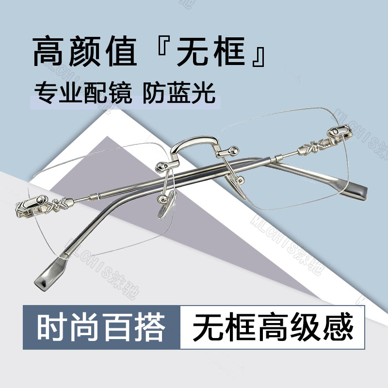 无框近视眼镜男可配度数眼睛百搭个性超轻无边框近视平光镜防蓝光