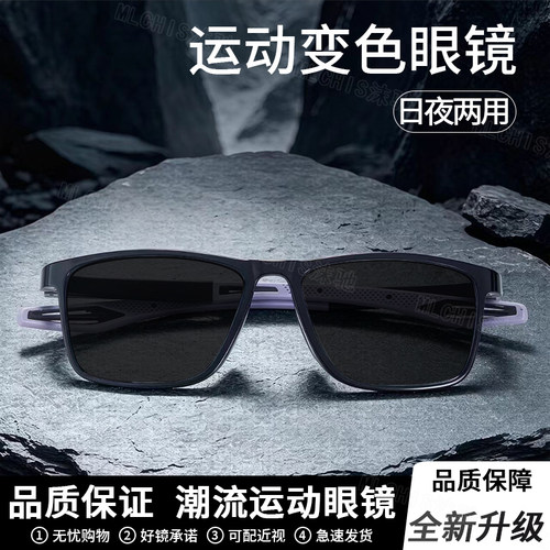 防滑运动眼镜防蓝光变色眼镜近视有度数跑步篮球户外防撞太阳眼镜