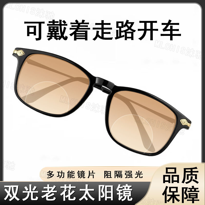 远近两用防蓝光老花眼镜双光看远看近带着走路茶色老花镜墨镜一体