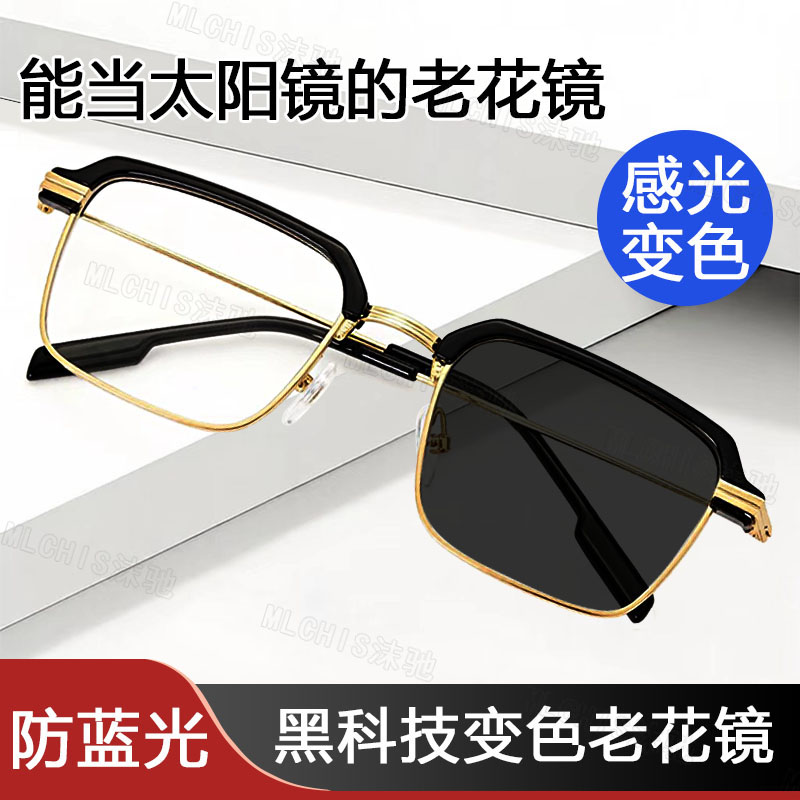 智能时尚变色老花镜高清防蓝光护目抗疲劳休闲中老年老光花眼镜
