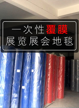 加厚红地毯地覆膜地毯KK地毡带膜展黑色灰色舞台地毯