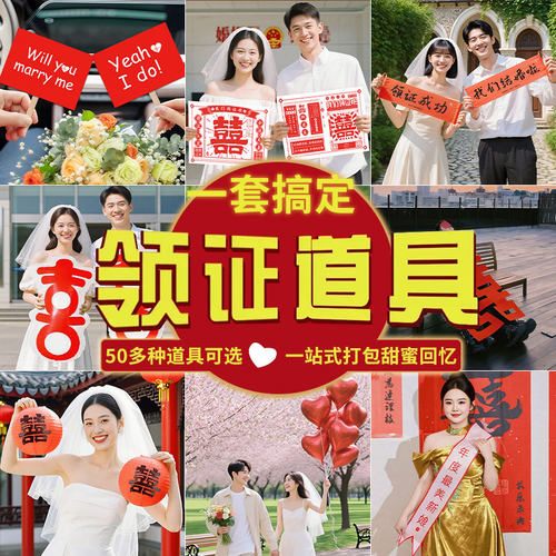 领证登记拍照道具日期订婚结婚仪式感物品跟拍小物件拍摄喜字工具