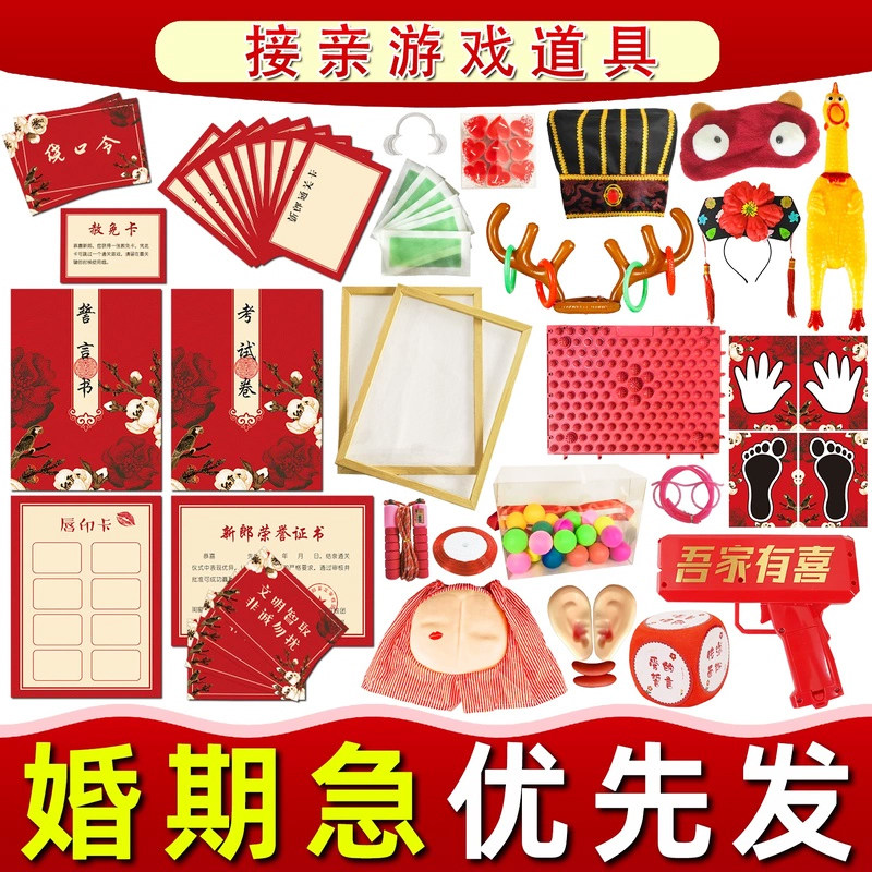 接亲小游戏结婚道具婚礼晨袍拍照氛围堵门保证书文明惩罚套餐全套,节庆用品/礼品,堵门/游戏道具,淘宝优惠券,粉丝福利购,淘宝优惠卷