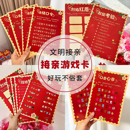原创接亲小游戏堵门卡片道具口是心非你比我猜新郎誓言结婚问答卡