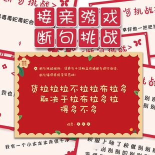 绕口令接亲卡搞笑接亲游戏中式结婚拍照道具断句挑战婚庆道具搞笑