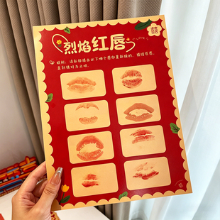 结婚唇印卡保证书婚礼接亲游戏道具找新娘唇印通关口是心非堵门