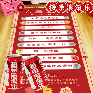 接亲小游戏道具创意接亲滚滚乐堵门整蛊新郎拦门恶搞结婚用品大全