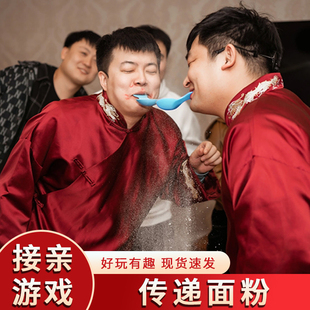 结婚接亲整蛊恶搞新郎伴郎传递面粉游戏道具创意年会吹面粉挑战赛
