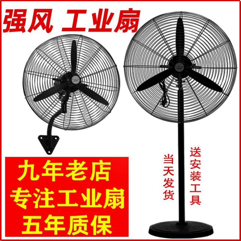 工业挂壁扇工厂摇头牛角电风扇大功率墙壁式家商用强力大风壁挂扇