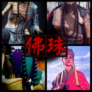 抖音网红大号佛珠108颗项链挂件男长串济公沙和尚唐僧鲁智深道具