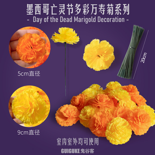 万圣节墨西哥亡灵节5/9CM多色仿真菊花万寿菊气氛插花束头装饰品