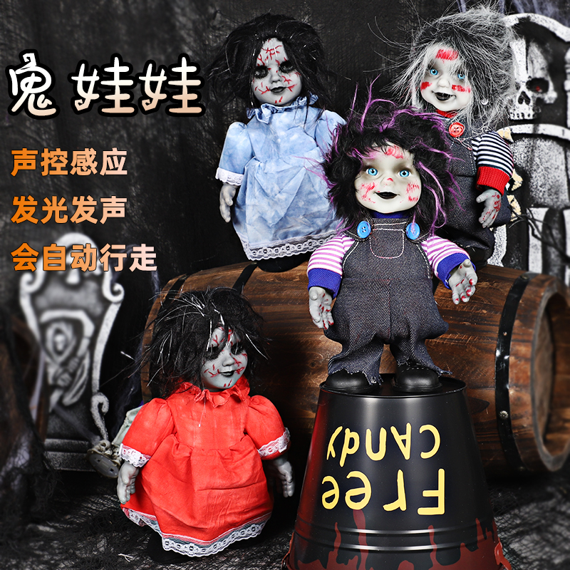 万圣节玩具鬼娃娃玩偶鬼屋道具摆件电动叫声走路恐怖吓人装饰公仔