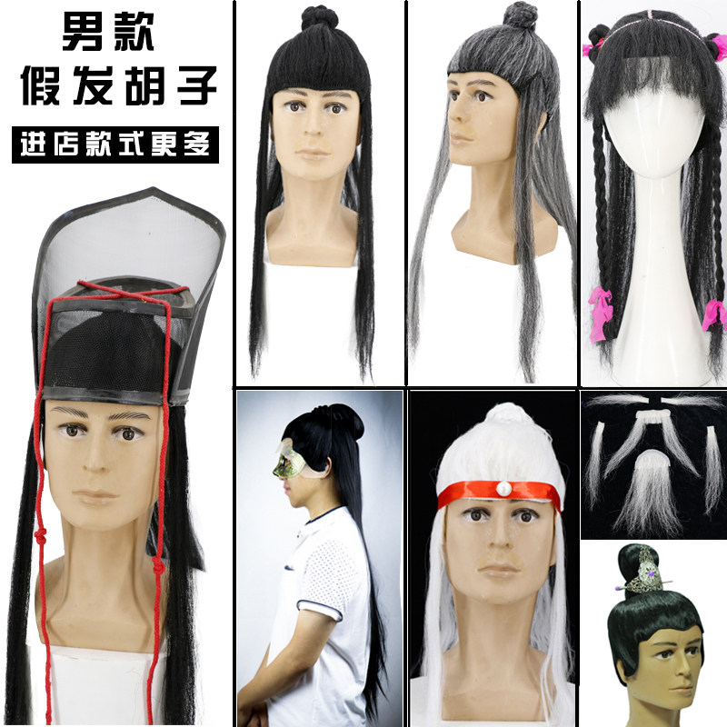 古装汉服假发男古风cos黑白长直发全头套儿童反串女公子书生头饰