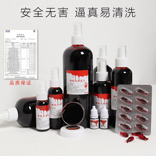 万圣节血浆假血胶囊影视拍戏血包