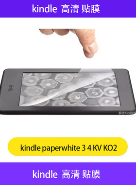 【现货发出】亚马逊kindle电子书paperwhite5月底前KO3磨砂贴膜