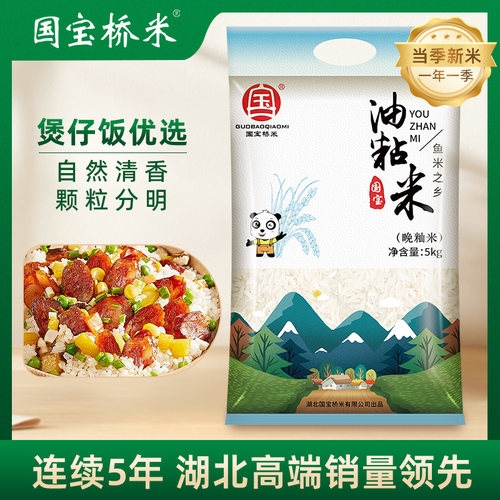 国宝桥米湖北煲仔饭油粘米平价大