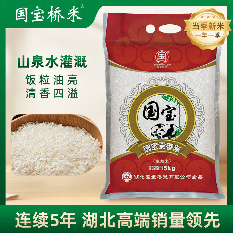 国宝桥米贡香米5kg湖北大米当季新米10斤装南方长粒香优质籼米